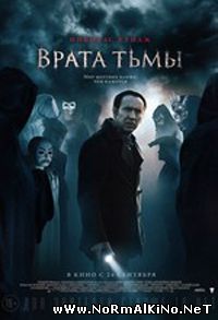 Врата тьмы / Pay the Ghost  (2015)