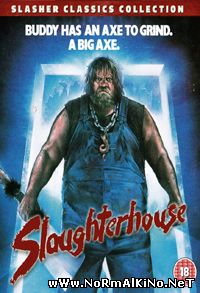 Бойня / Slaughterhouse (1987)