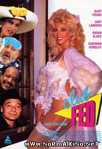 Клаб ФЕД / Club Fed (1990)