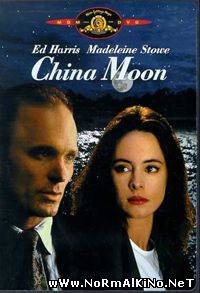 Фарфоровая луна / China Moon (1994)
