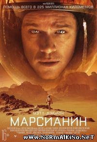 Марсианин / The Martian (2015)