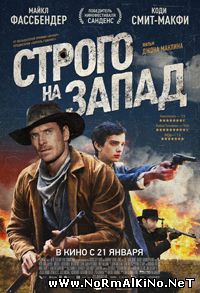 Строго на запад / Slow West (2015)