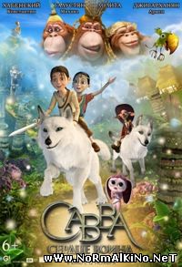 Савва. Сердце воина (2015)