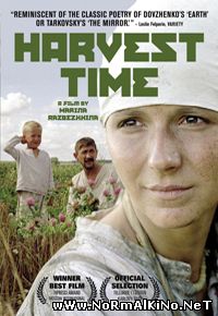 Время жатвы (2004)