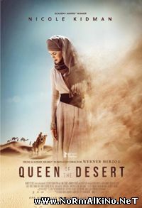 Королева пустыни / Queen of the Desert (2015)