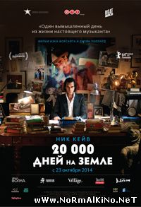 20,000 дней на Земле (2014)