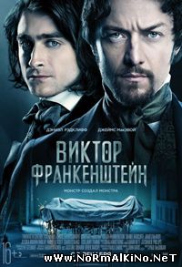Виктор Франкенштейн / Victor Frankenstein (2015)