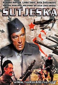 Пятое наступление / Sutjeska (1973)
