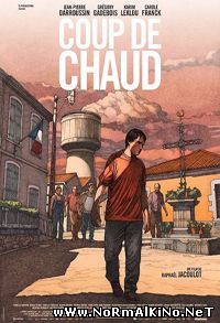 Жара / Coup de chaud (2015)
