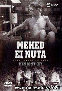 Мужчины не плачут / Mehed ei nuta (1968)