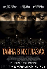 Тайна в их глазах / Secret in Their Eyes (2015)