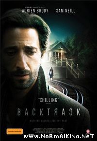 Отступление / Backtrack (2015)